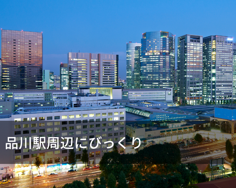 品川駅周辺にびっくり
